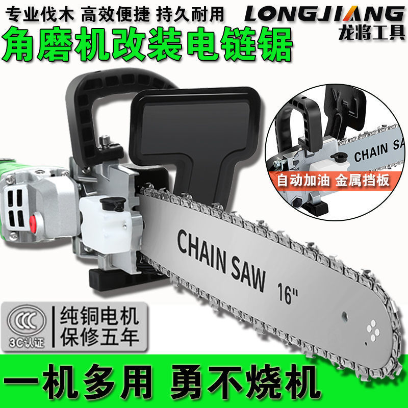 【角磨机改装电链锯】龙将电锯劈柴伐木锯多功能切割家用电动工具