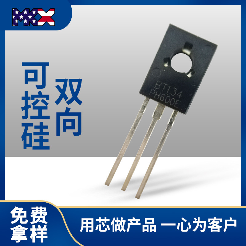 2A可定丝印BT134 600E双向可控硅TO-126厂家现货