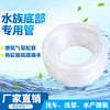 Fish tank replacement of water pipe beef tendon pipe PVC hose hose aquarium tap water tap water pipe rubber pipe 4 points 6 cents 8 minutes