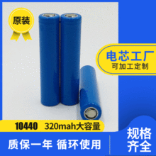 10440鋰電池 7號可充鋰電池 3.7V 電壓 7號鋰電池 實足320mAh充電