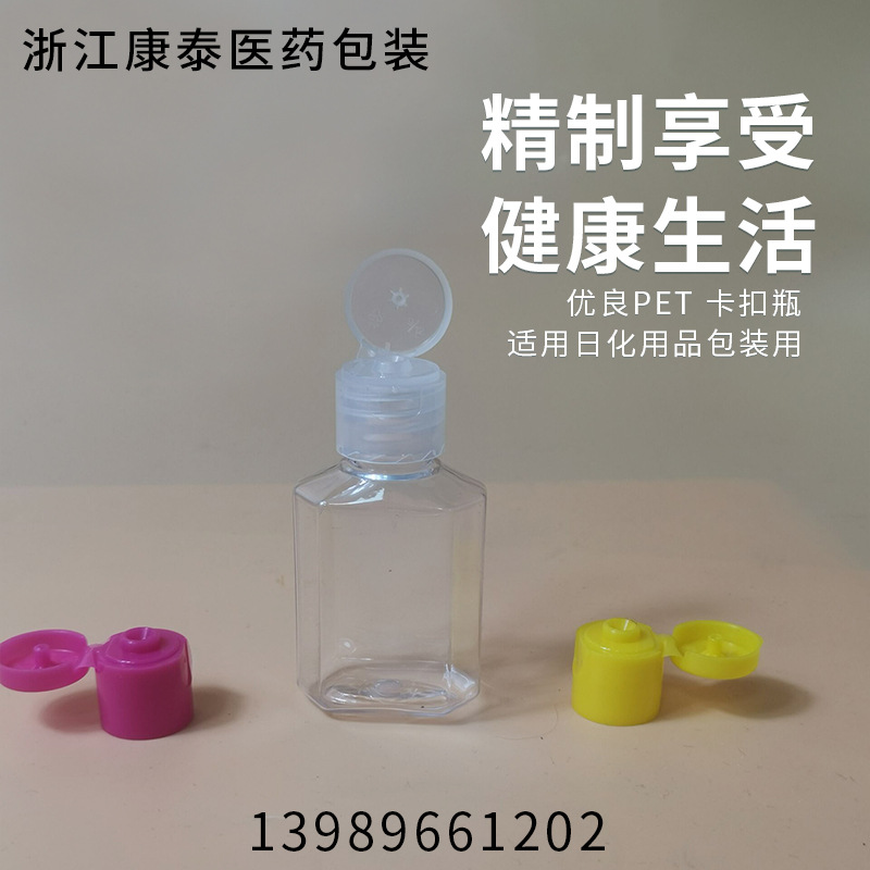 30ml八角免洗洗手液瓶透明塑料小瓶小样瓶便携式翻盖瓶卡扣瓶