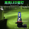 Car LED front fog light modification super bright blue lemon green H4 H8 H11 9005 9006 anti -fog light