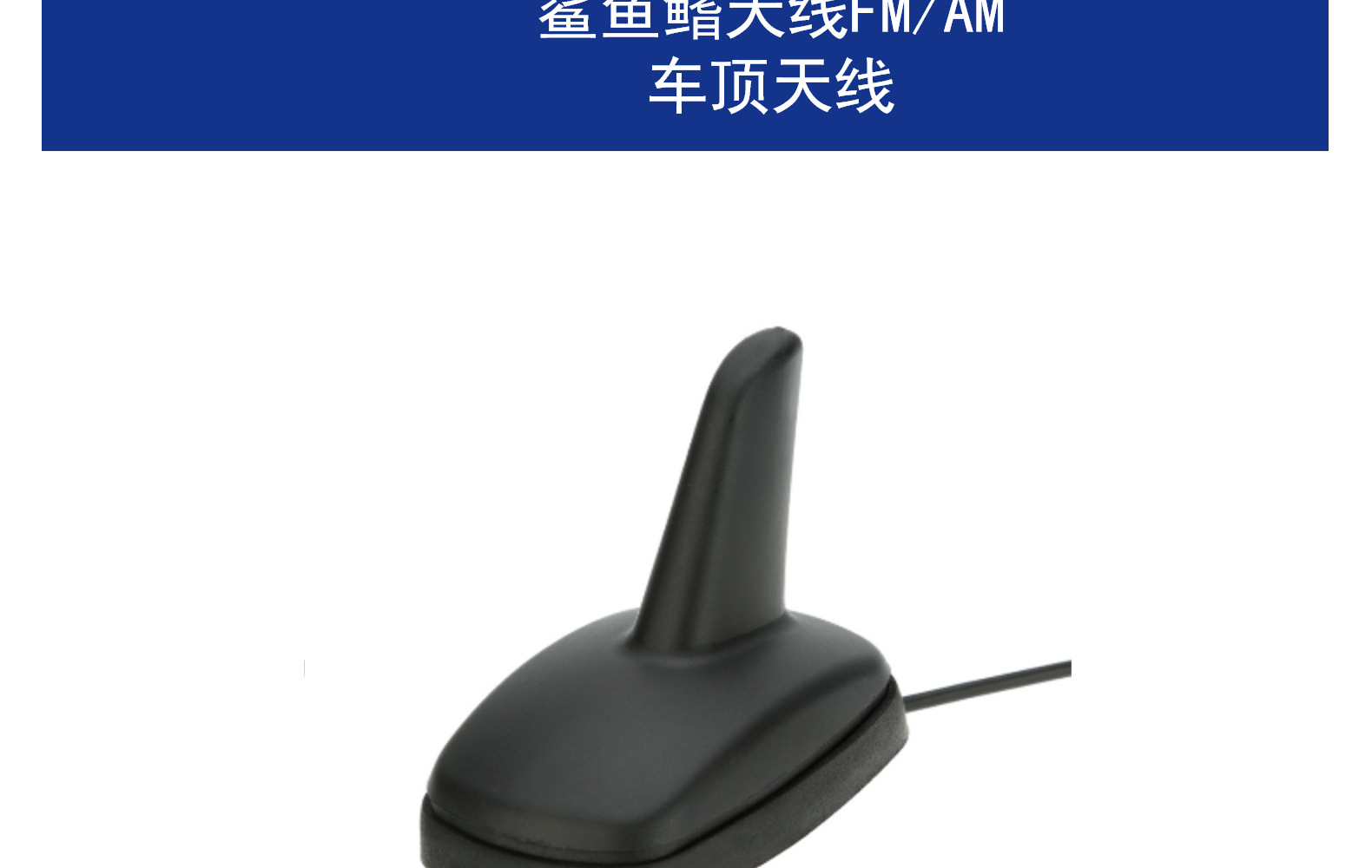 Suitable for Volkswagen shark antenna Passat collar beetle golf roof radio antenna seat