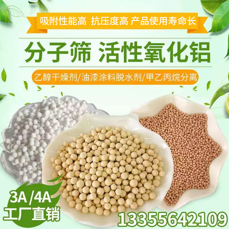 分子筛厂家直销医药化工中空玻璃等工业干燥剂3A分子筛现货充足