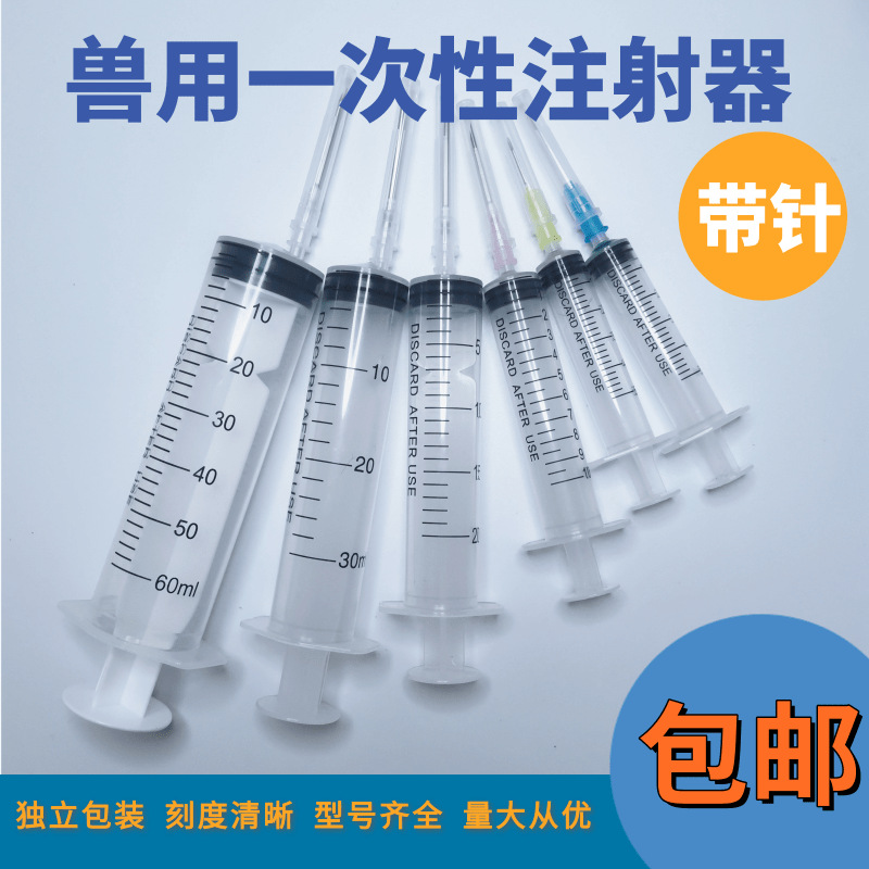 Veterinary disposable plastic injection needle cat dog pig sheep cattle horse 5ml10ml20ml50ml syringe vaccine