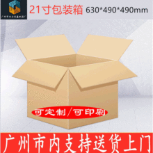 厂家现货批发21寸 外贸物流五层纸皮箱子 纸箱跨境快递电商飞机盒