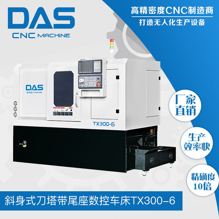 厂家专业生产销售斜身式数控车床 带刀塔及尾座 道生数控TX300-6