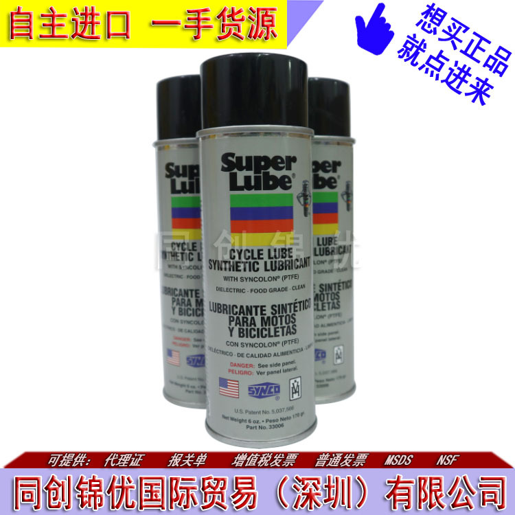 美国原装Super Lube 33006润滑油 多功能气溶胶 喷雾剂 食品级