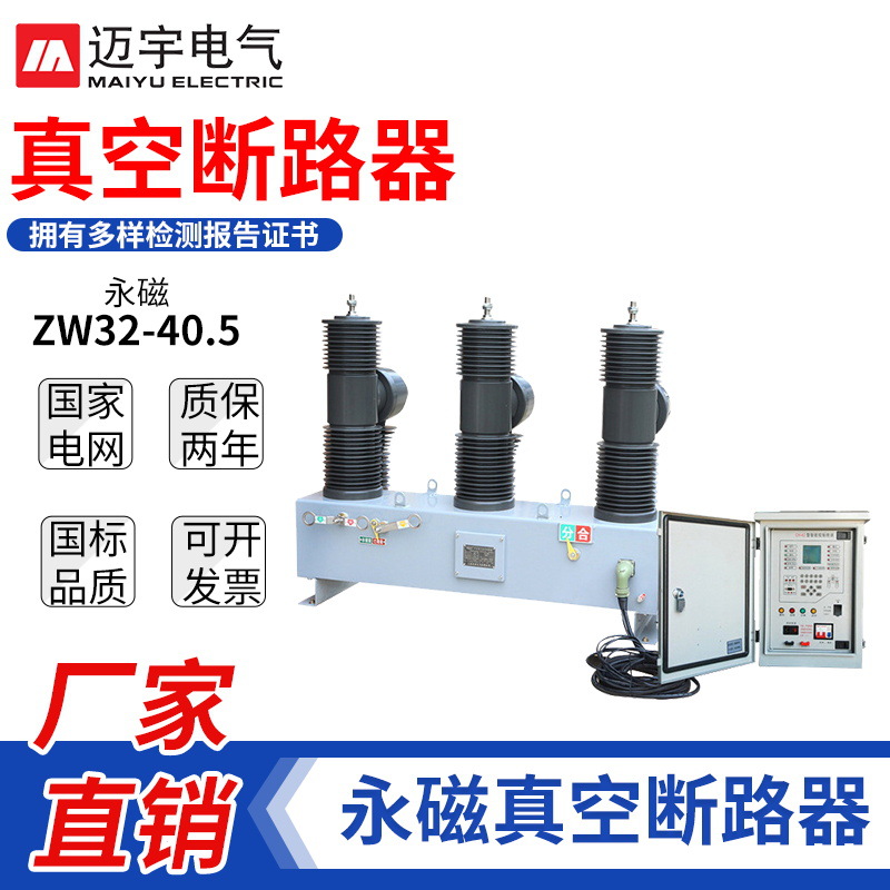 ZW32-40.5户外永磁高压断路器ZW32柱上真空断路器35KV分界开关