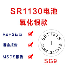 工厂直销 SG10/SR1130SW/SR54氧化银电池 仪器仪表 手表 纽扣电池