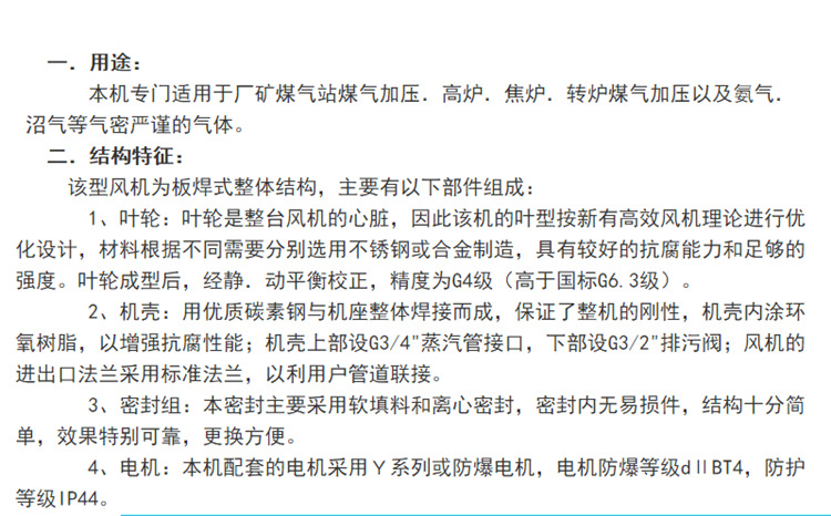 煤气增压风机简介