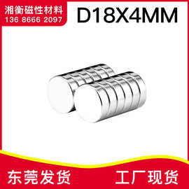 强力磁铁圆形18x4mm稀土钕铁硼永磁吸铁石磁钢 吸力强办公D18x4mm