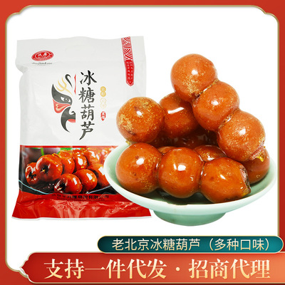 北京特产冰糖葫芦糖葫芦400g山楂蜜饯果脯山楂球混合多口味批发