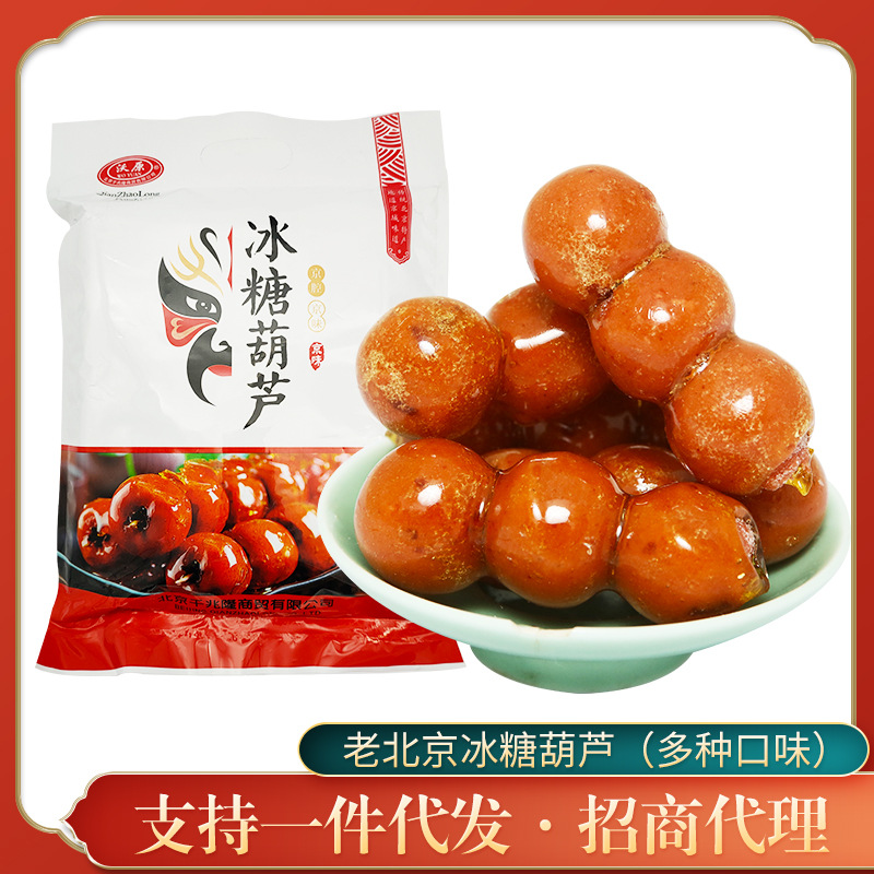 北京特产冰糖葫芦糖葫芦400g山楂蜜饯果脯山楂球混合多口味批发
