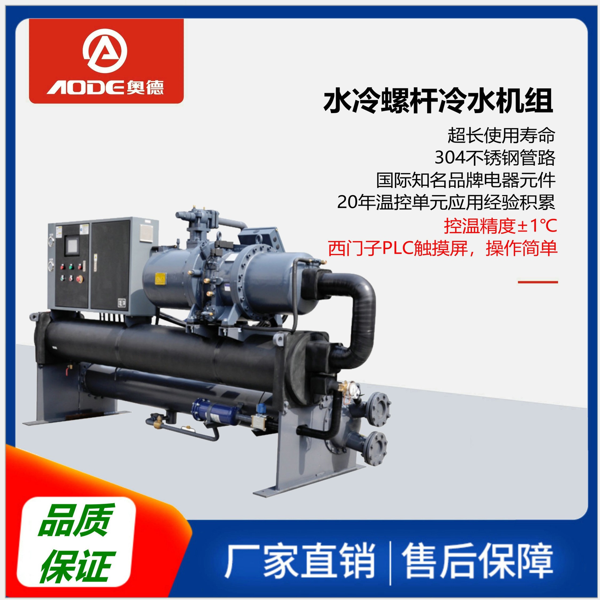奥天诚螺杆式冷水机螺杆组低温AC-410WS工业冷水机