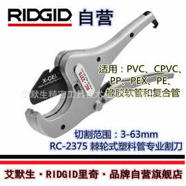 【艾默生·RIDGID自营】 里奇RC-2375型ppr剪刀割刀pvc