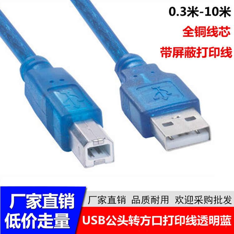 0.3米-10米USB转方口打印线公对公全铜连接数据线带屏蔽工厂直销|ms