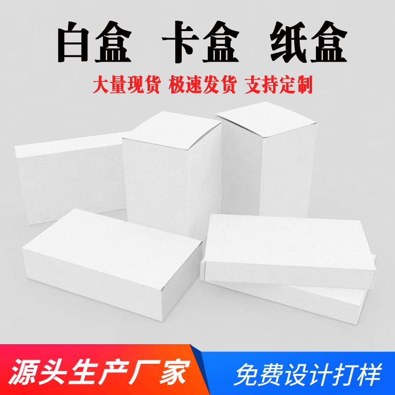 厂家盲盒空盒子白卡纸盒现货包装盒批发包装袋飞机盒手提袋制作
