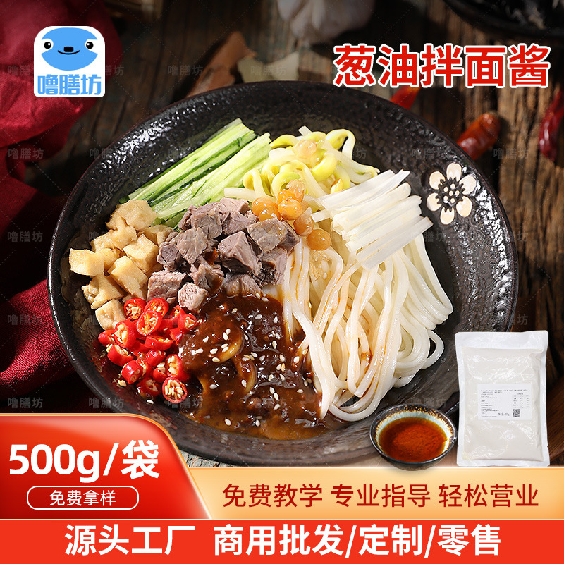 蔥油拌粉拌面複合醬500g炸醬面拌面醬餐飲商用批發涼皮涼面調味醬