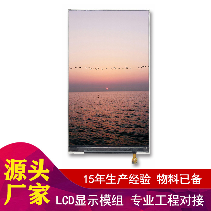 热销竖屏IPS高清3.0英寸TFTMIPI 接口液晶显示器超大宽温