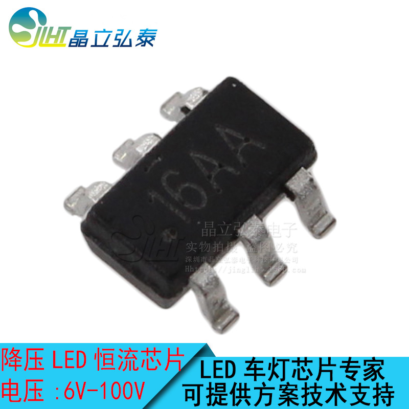 16AA SOT23-6高低亮降压恒流LED汽车大灯/电动车LED车灯驱动芯片