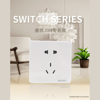 厂家货源供应工程墙壁插座86型白插座面板二三级五孔插座|ms