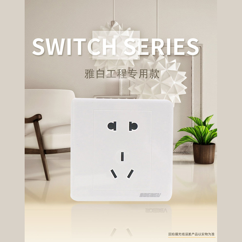 厂家货源供应工程墙壁插座86型白插座面板二三级五孔插座|ms