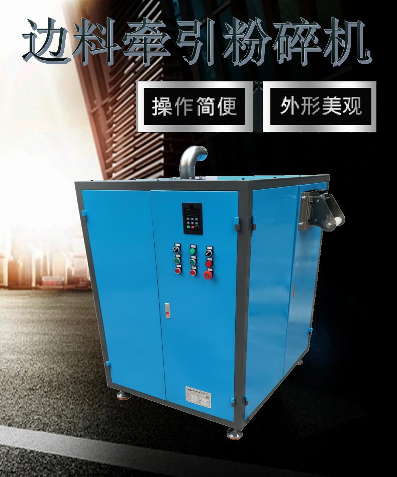 工厂供应PVC边料自动回收机 薄膜边料在线粉碎机机薄膜粉碎机