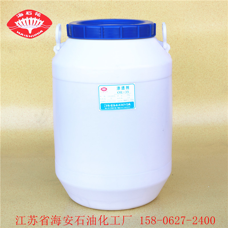 海安石化直销异辛醇聚氧乙烯醚 渗透剂OE-35