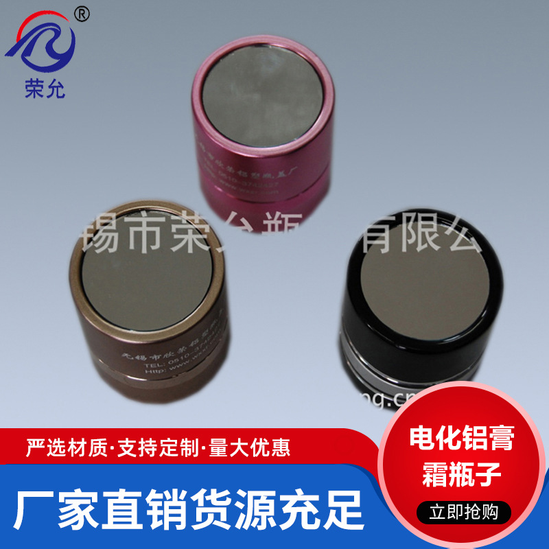 厂家直供 化妆品膏霜套装  电化铝套件  包铝玻璃瓶 亚克力铝瓶