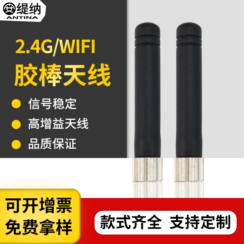 2.4G/WIFI蓝牙 无线小辣椒天线 物联网胶棒天线无线模块接收天线