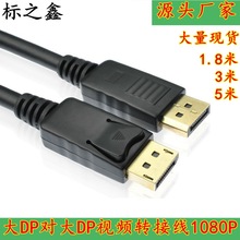 DP线电脑接电视高清连接线公对公视频线displayport线1.8米