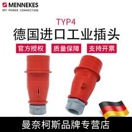 含税曼奈柯斯MENEKES航空工业防水插头TYP4德国原装5芯 32A IP44