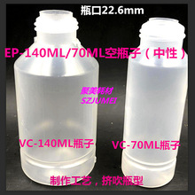 70ML墨水瓶EP672 004空瓶子EP墨水瓶VC70ML EVC70ML塑胶瓶子