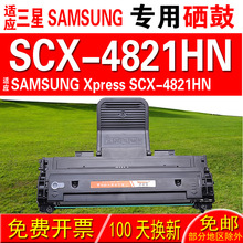 适用三星SAMSUNG Xpress SCX-4821HN硒鼓 墨盒 晒鼓 碳粉盒 粉盒