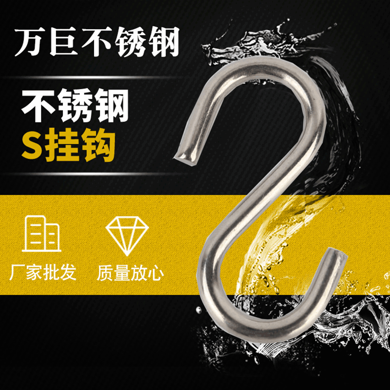 厂家供应不锈钢S挂钩 加粗不锈钢金属挂钩 承重S钩批发定制