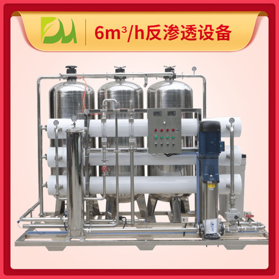 6吨纯净水反渗透水处理设备尿素食品饮料电泳设备工业RO过滤设备