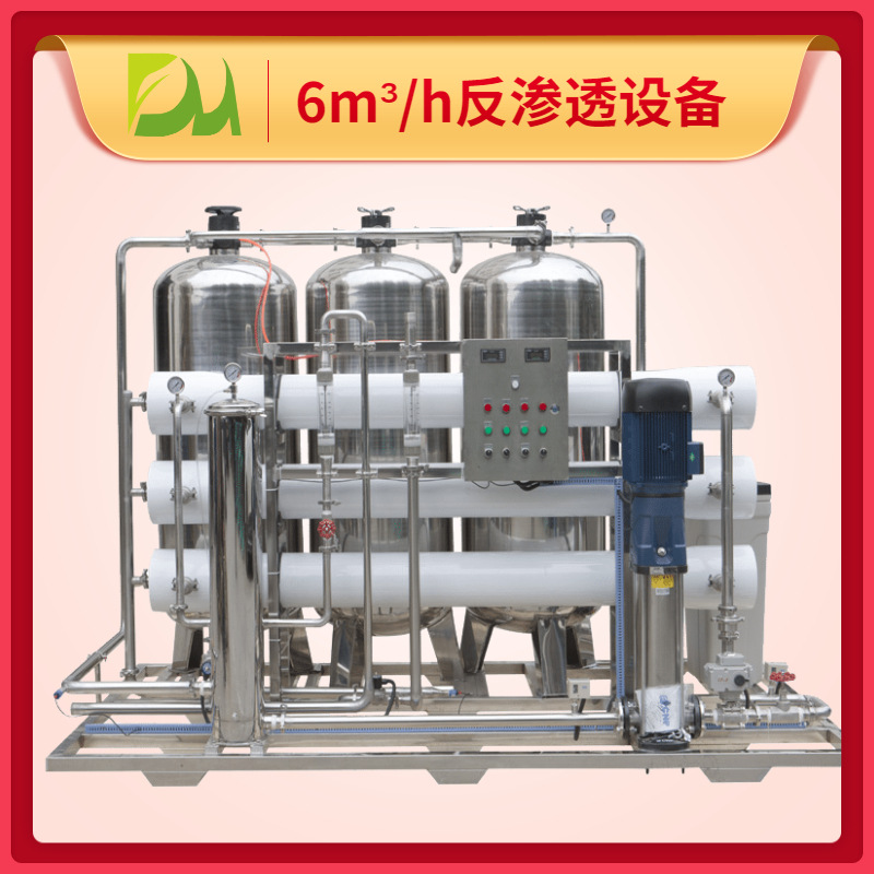 6吨纯净水反渗透水处理设备尿素食品饮料电泳设备工业RO过滤设备