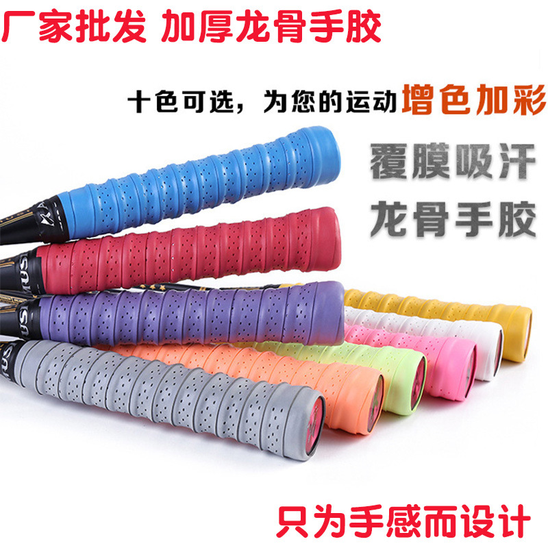 배드민턴 라켓 핸드 글루 테니스 라켓 천공 통기성 용골 땀 벨트 새총 낚싯대 미끄럼 방지 핸들 와인딩 스트랩