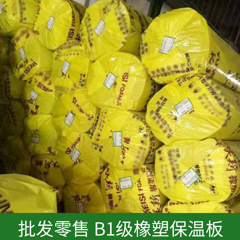 华能裕美斯保温 华能B1级橡塑保温板 河北华能橡塑保温B1级