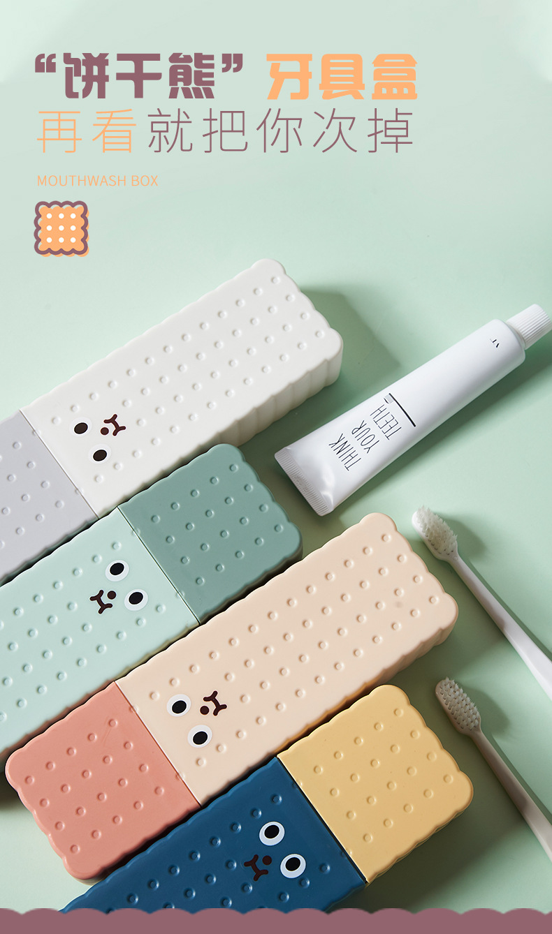 饼干熊牙具盒_01
