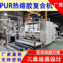 面料贴合机 无纺布复合机 热熔胶PUR复合机 无溶剂覆膜机