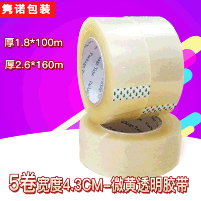 厂家直销5卷透明胶带大卷封箱带胶纸米黄色快递打包包装封口胶布|ms