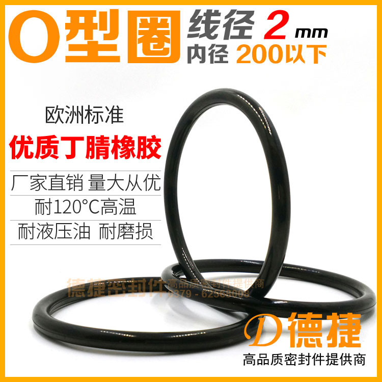 【O型圈2】内径200以内耐高温NBR丁腈GB/T3452耐油O形橡胶密封圈