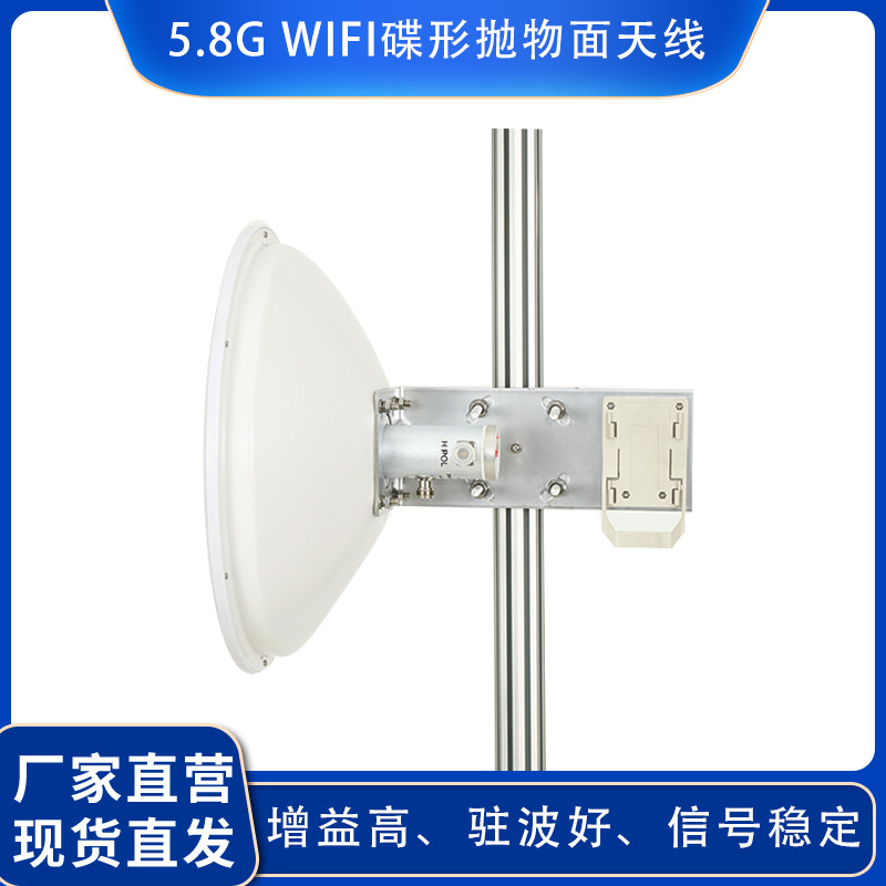 5.8G wifi碟形抛物面天线0.45米监控安防通信铁塔接收增强信号器