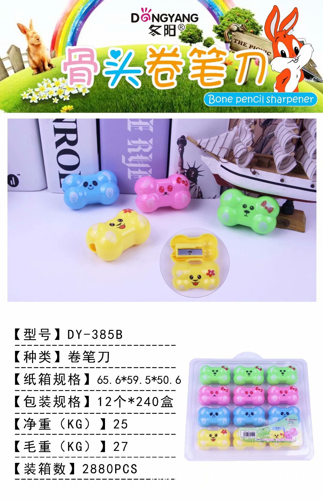 DY-385B卷笔刀 展1.jpg
