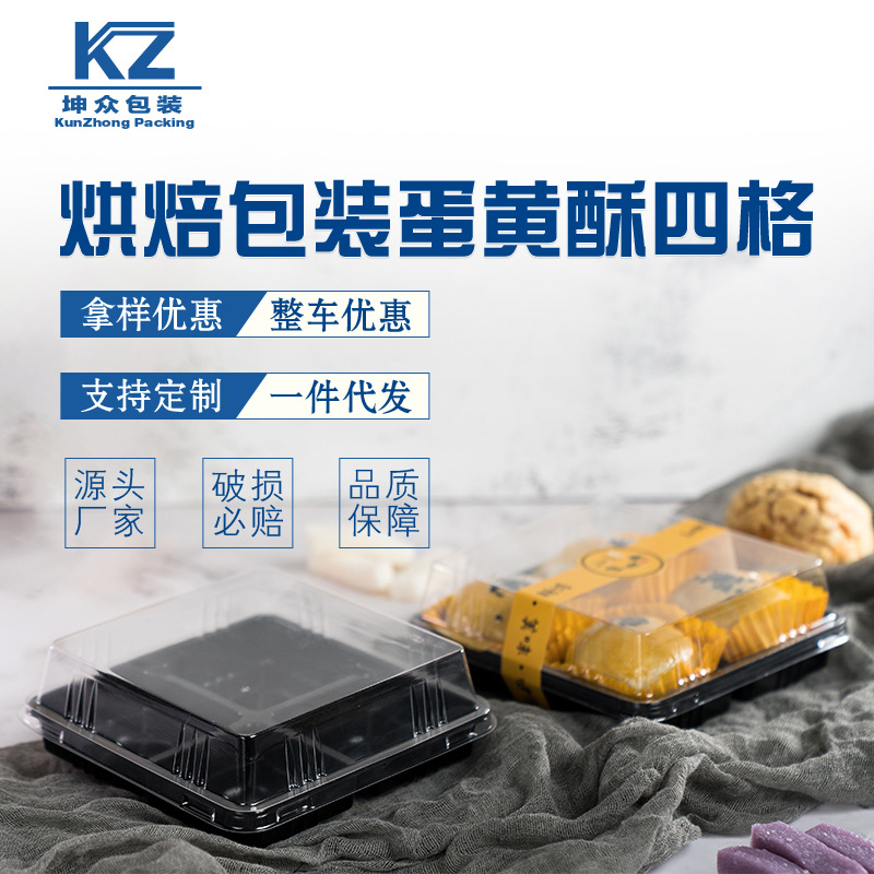 烘焙包装蛋黄酥6粒雪媚娘pte包装盒蛋糕吸塑托批发透明西点盒定制