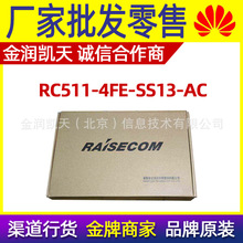 瑞斯康達 RC511-4FE-SS13-AC 一光4電 單模單纖 1光纖轉4電口