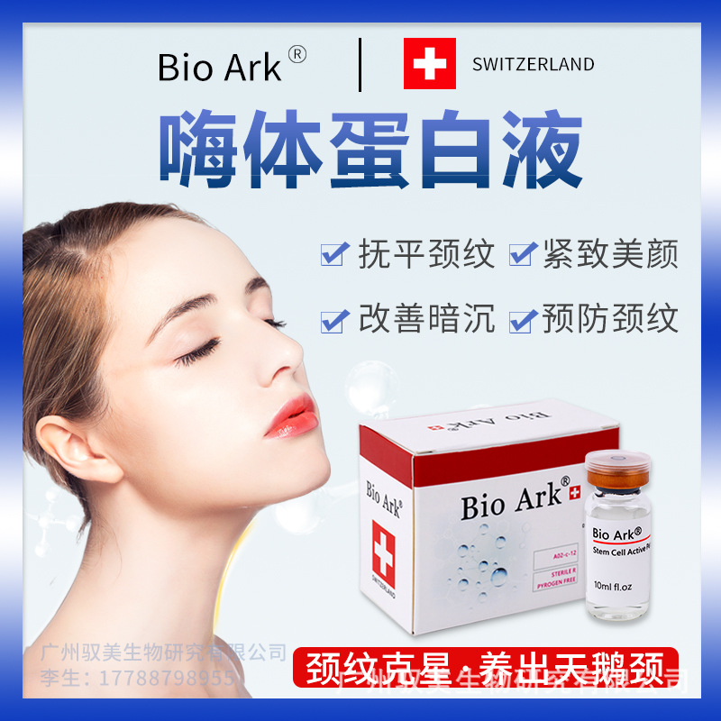 瑞士多肽胶原蛋白嗨体填充颈纹克星瑞士肽疗嗨体蛋白液支持OEM