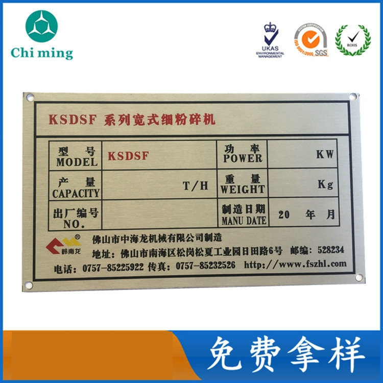 工厂供应机械金属铭牌 设备铝标牌 五金铭板商标 LOGO丝印加工